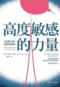 高度敏感的力量