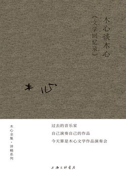 文学回忆录：1989—1994