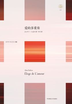 爱的多重奏