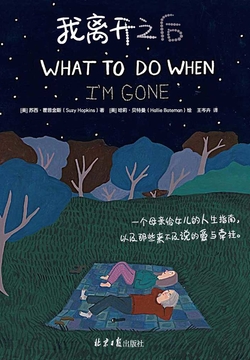 我离开之后