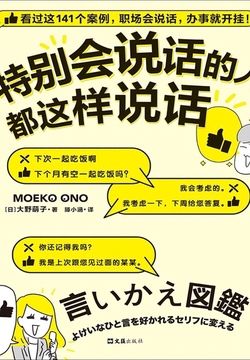 特别会说话的人都这样说话