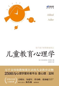 儿童教育心理学