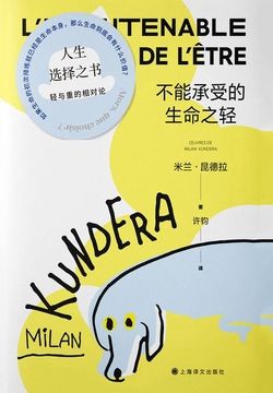 不能承受的生命之轻