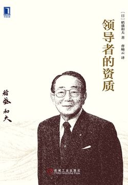 领导者的资质