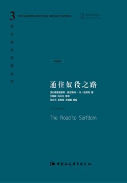 通往奴役之路（珍藏版）